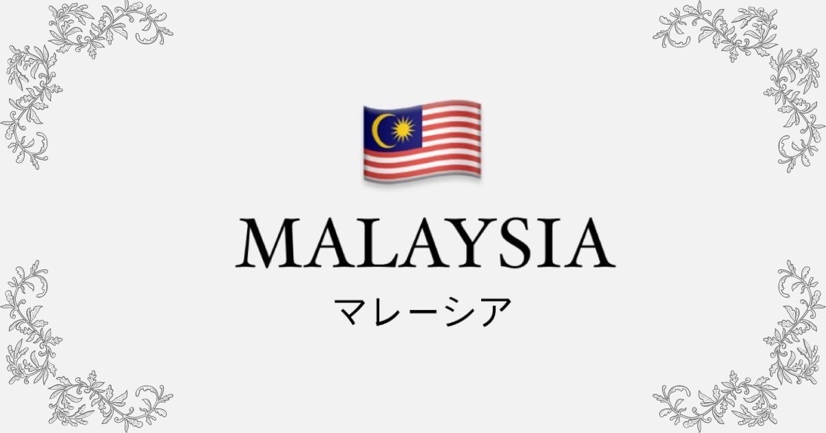 🇲🇾マレーシアカジノ一覧